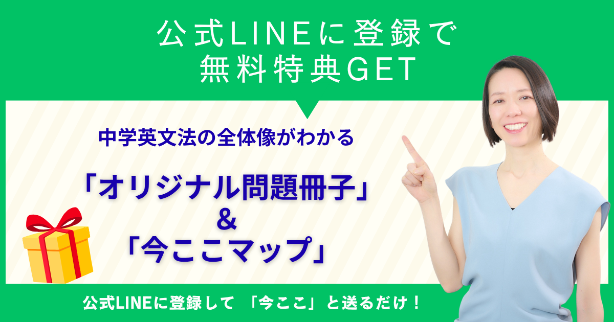 公式LINEに登録で無料特典GET - オリジナル問題冊子＆今ここマップ